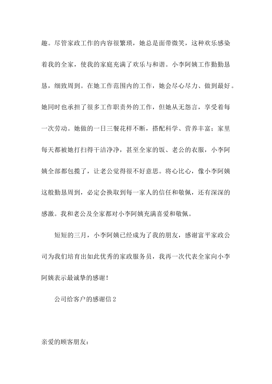 公司给客户的感谢信 (2)_第2页