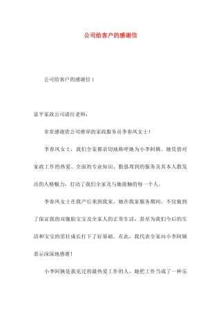 公司给客户的感谢信 (2)