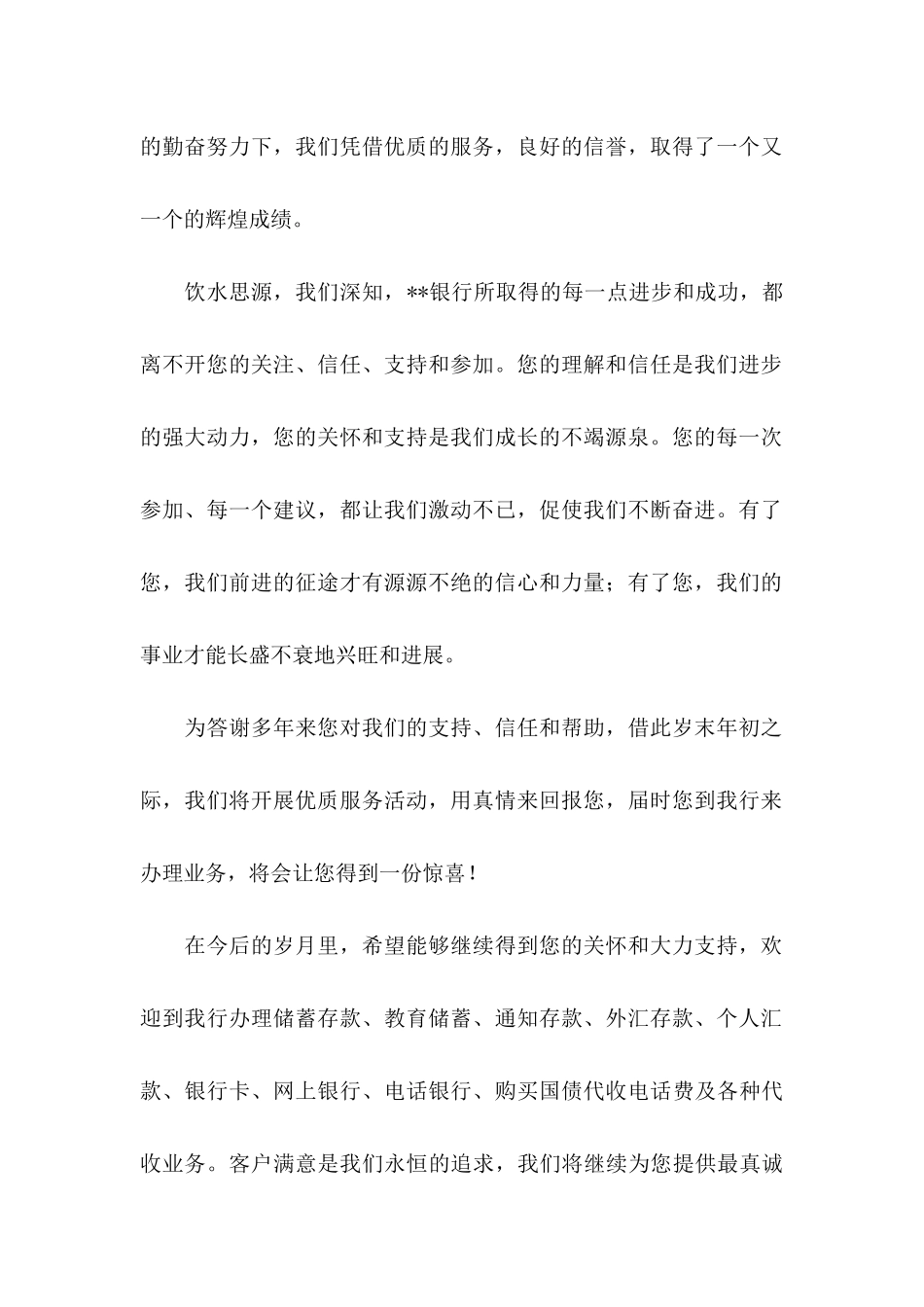 公司给客户的感谢信锦集3篇_第2页