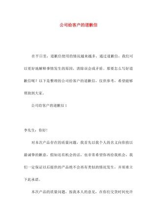 公司给客户的道歉信 (2)