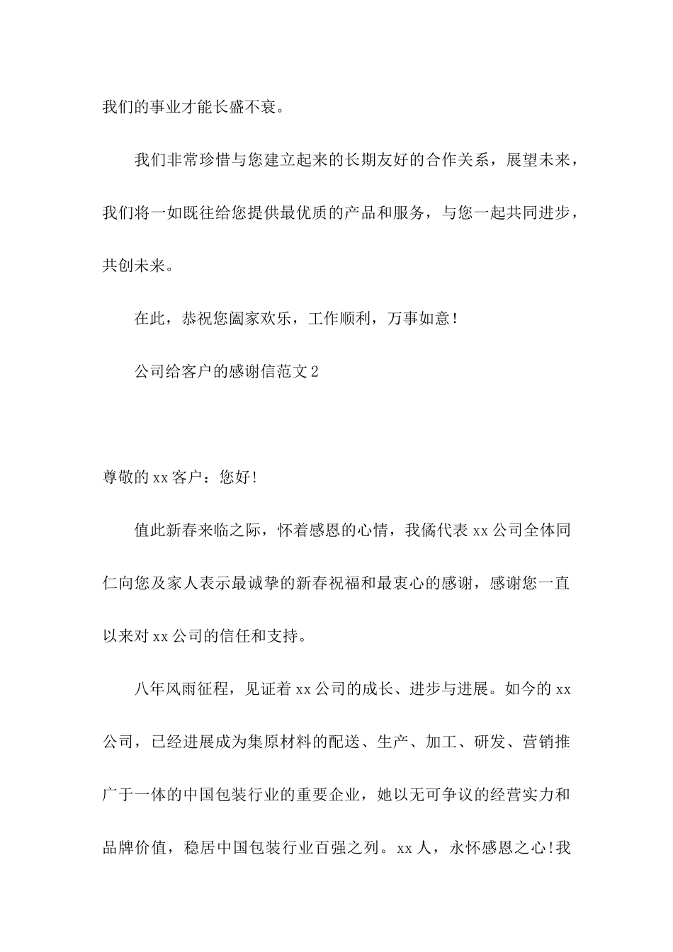 公司给客户的感谢信范文_第3页
