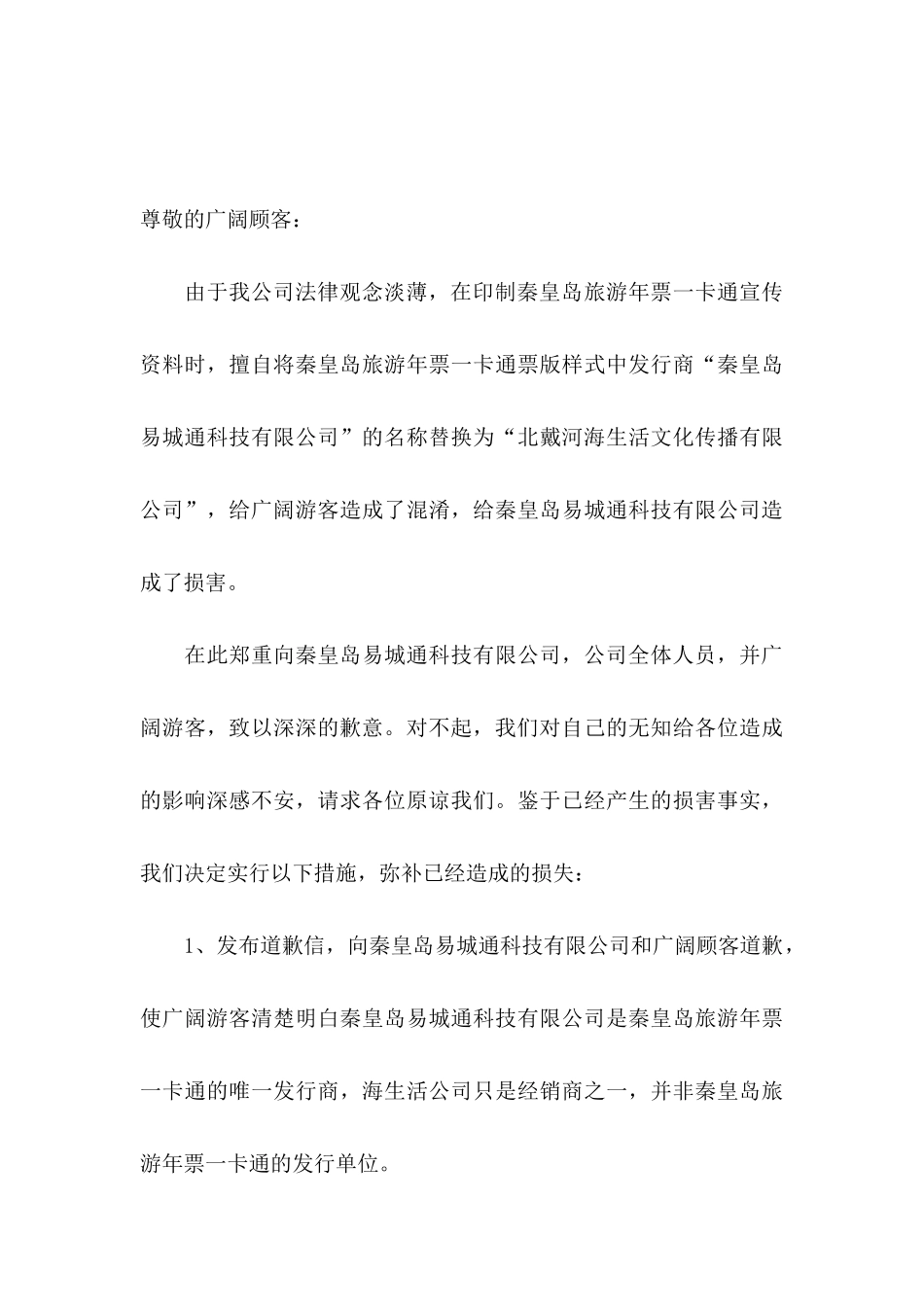 公司给客户的道歉信_第3页