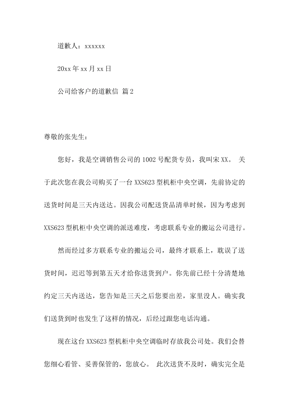 公司给客户的道歉信3篇_第3页