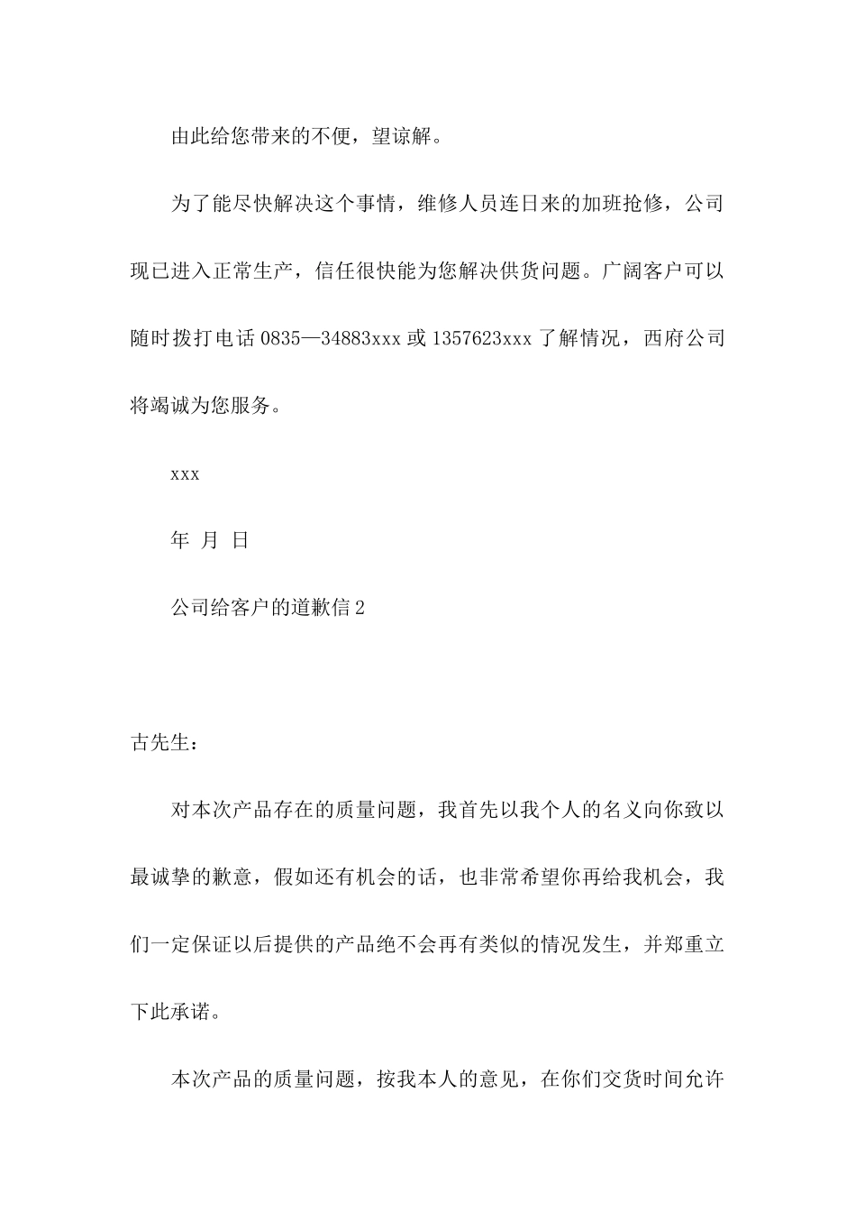 公司给客户的道歉信 _第2页