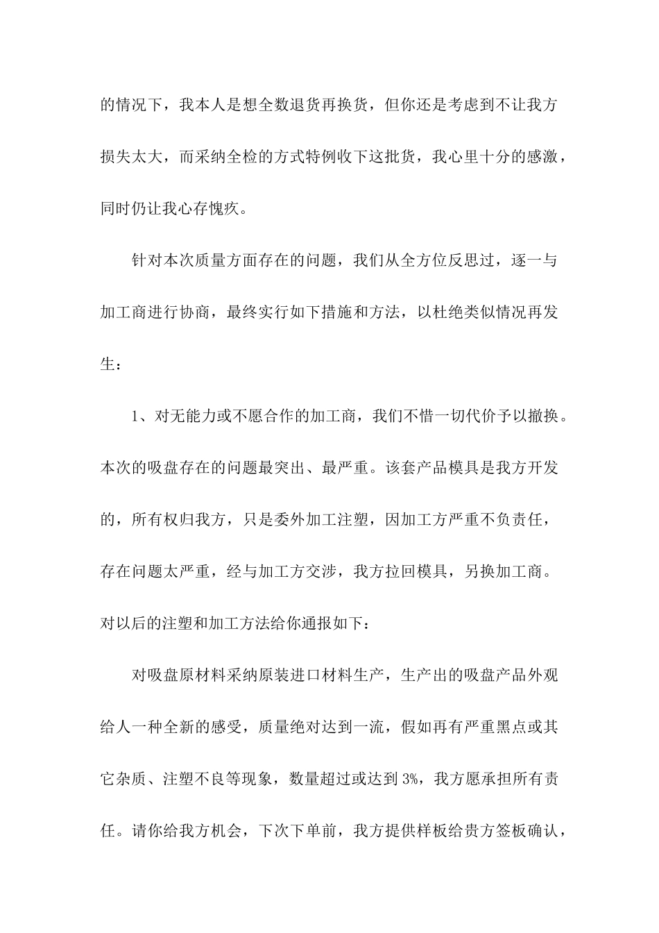 公司给客户的道歉信 _第3页