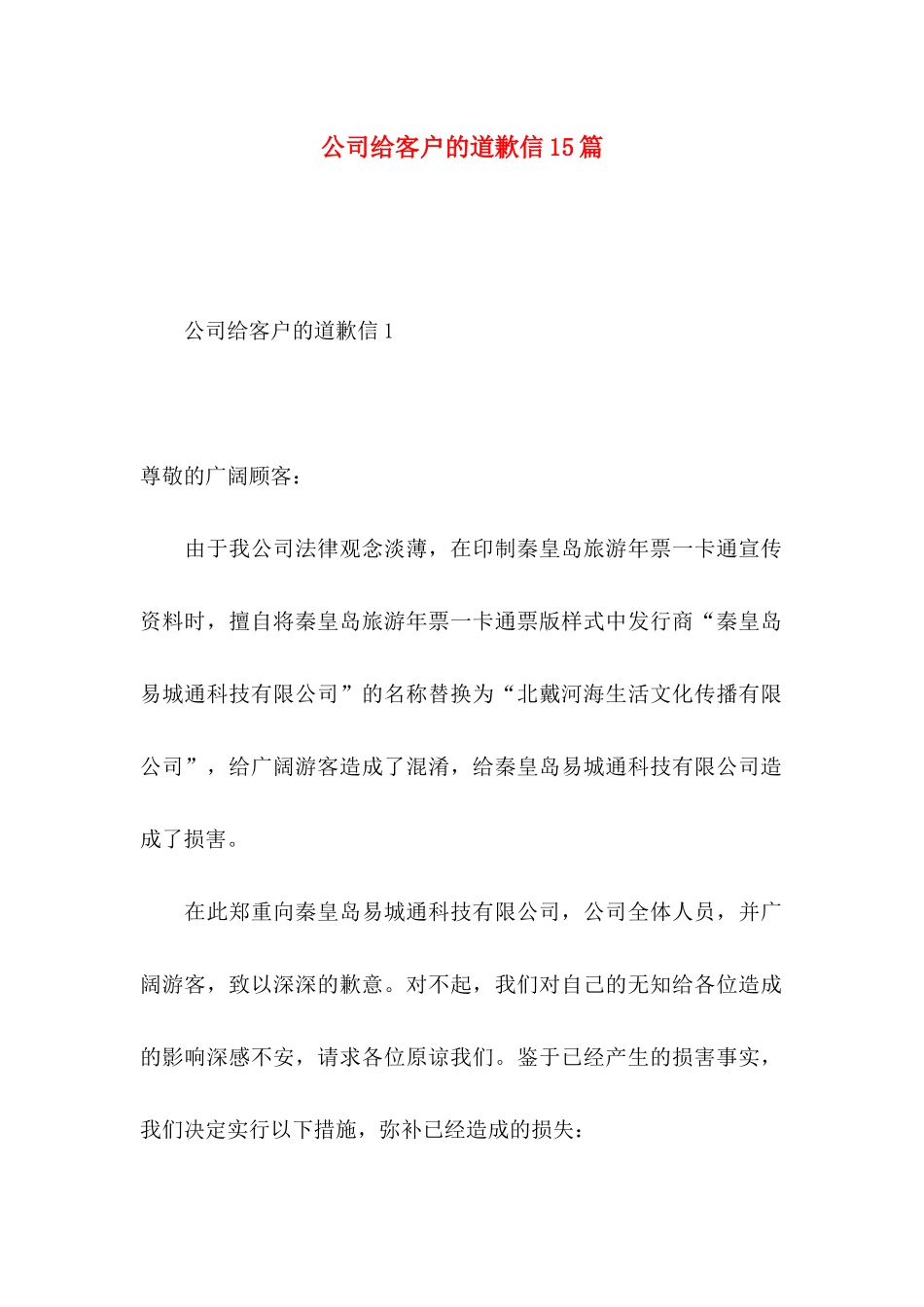 公司给客户的道歉信15篇_第1页