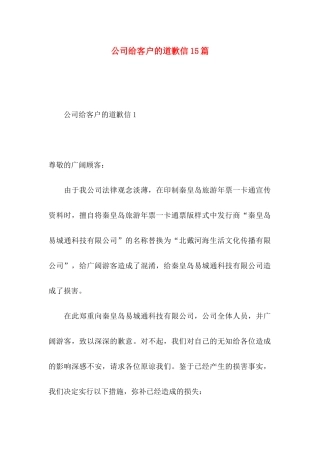 公司给客户的道歉信15篇