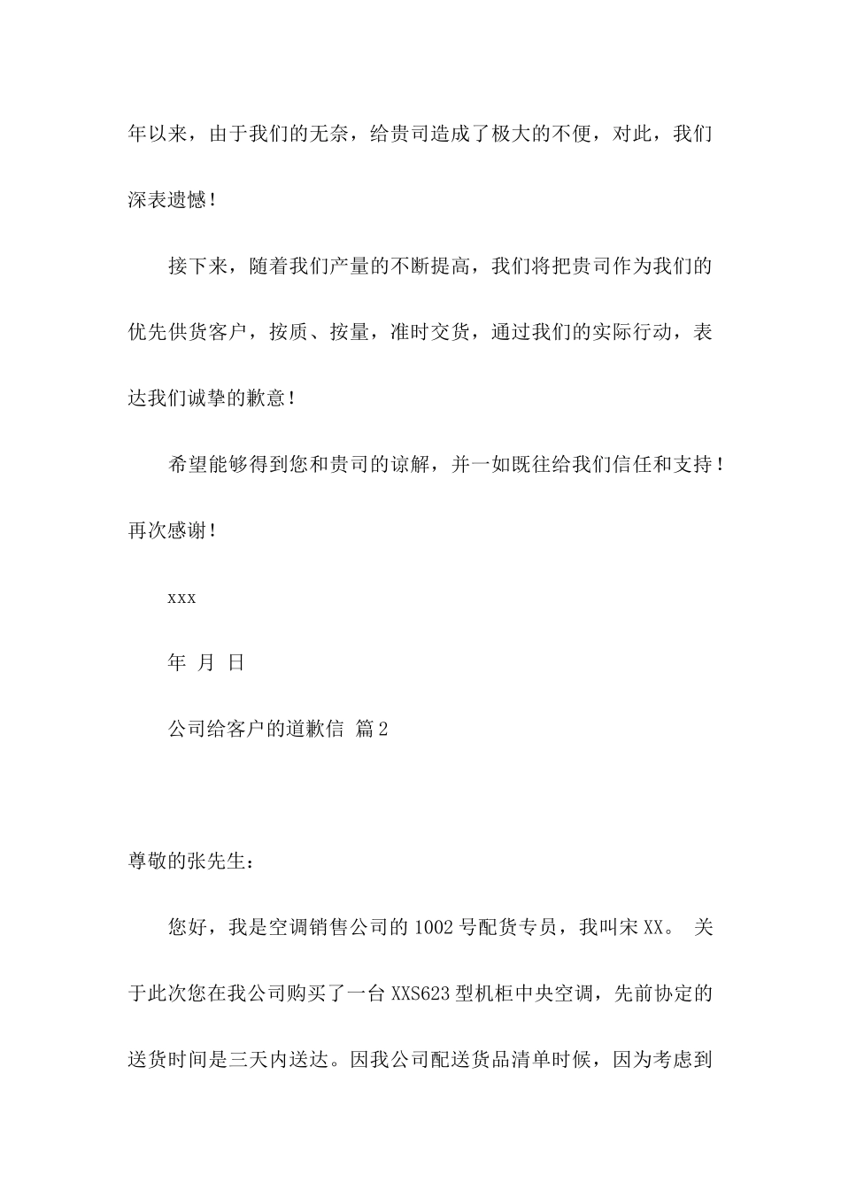 公司给客户的道歉信9篇_第3页