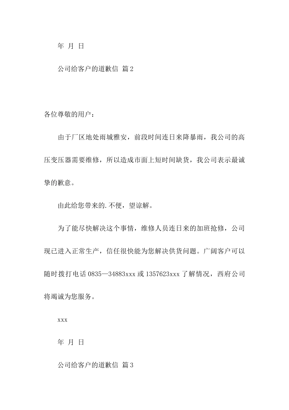 公司给客户的道歉信汇编5篇_第3页