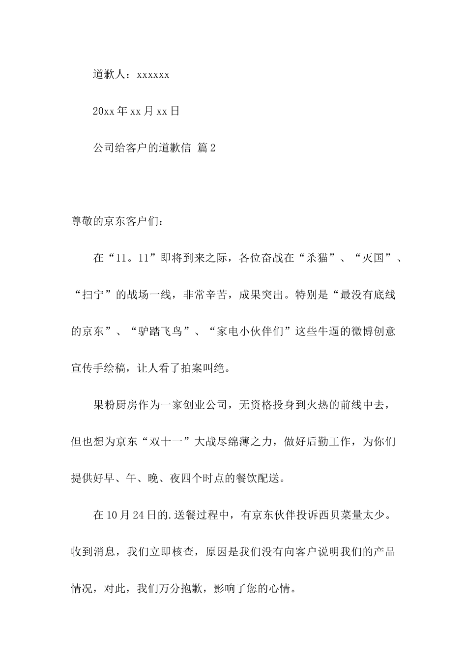 公司给客户的道歉信集合七篇_第3页