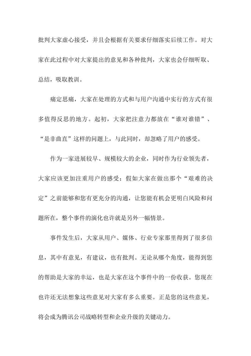 公司给客户道歉信_第2页