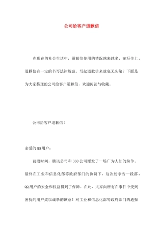 公司给客户道歉信