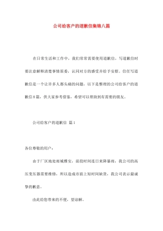 公司给客户的道歉信集锦八篇