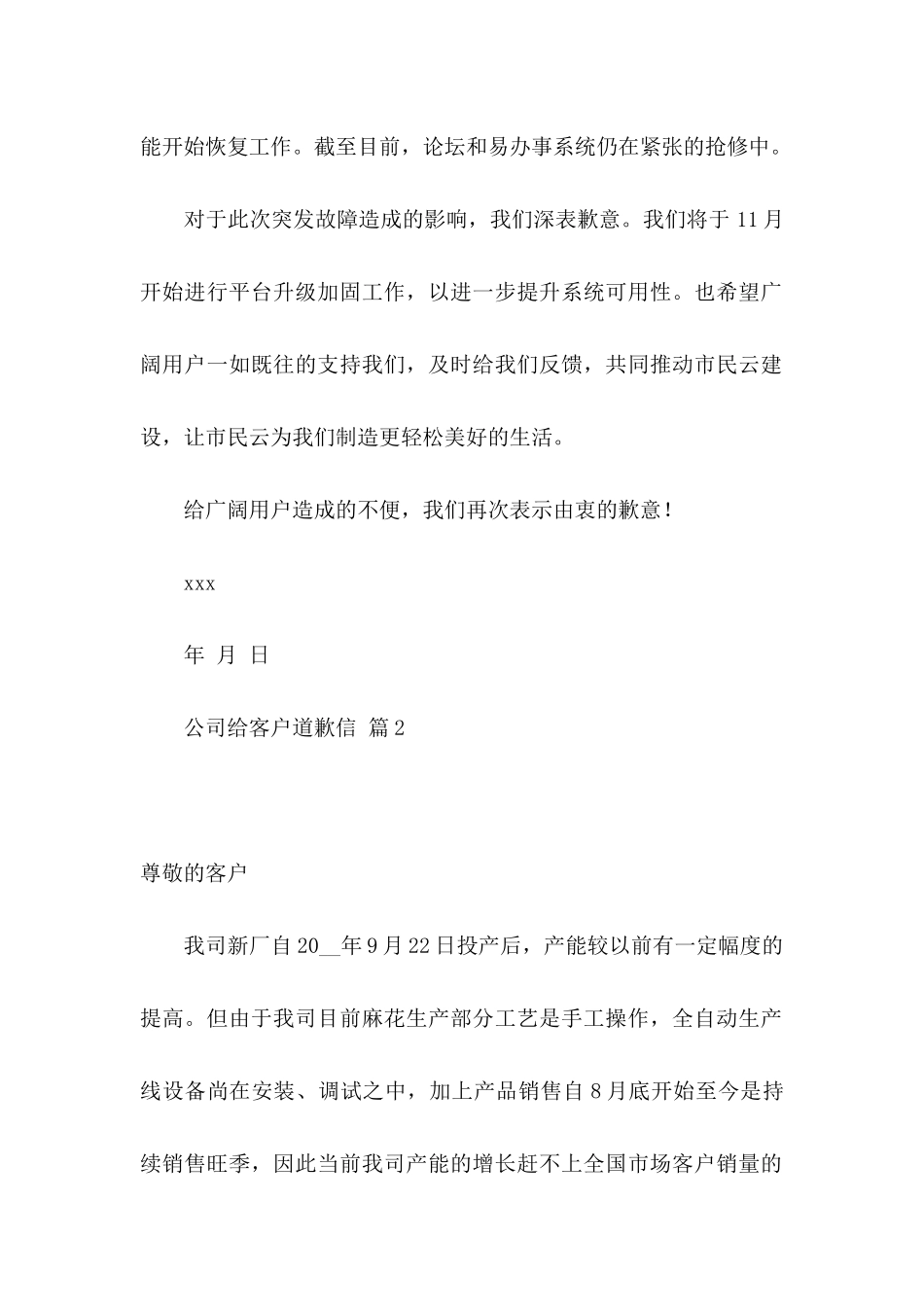 公司给客户道歉信三篇_第2页