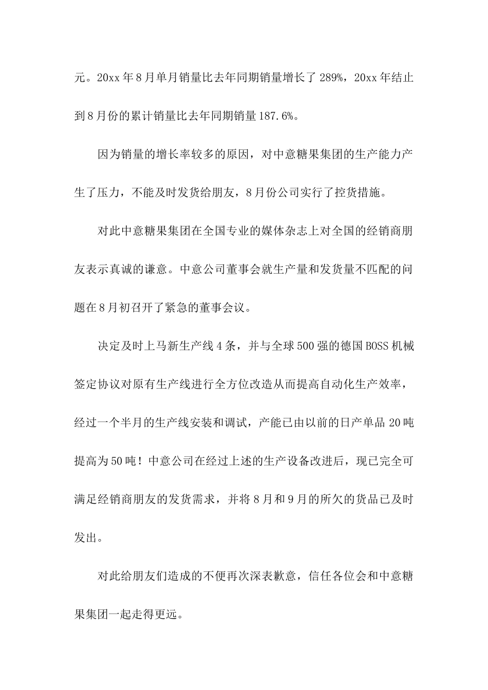 公司给客户道歉信合集六篇_第2页