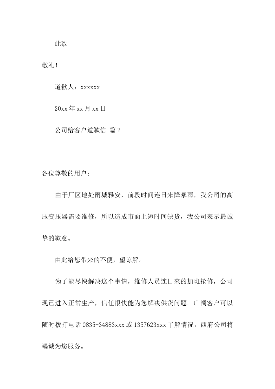 公司给客户道歉信合集六篇_第3页