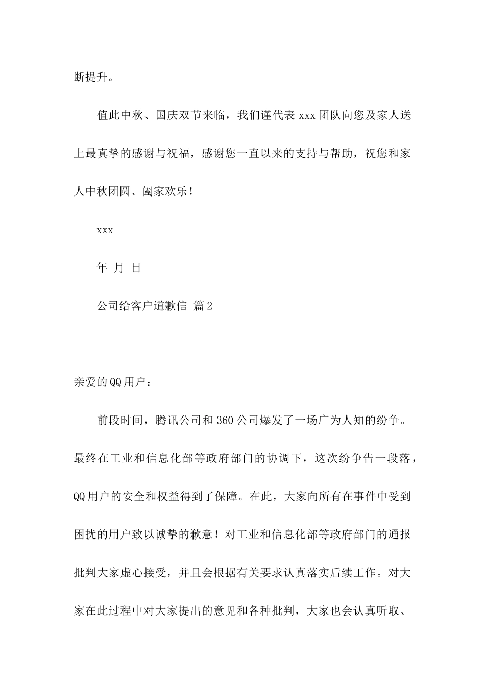 公司给客户道歉信六篇_第3页