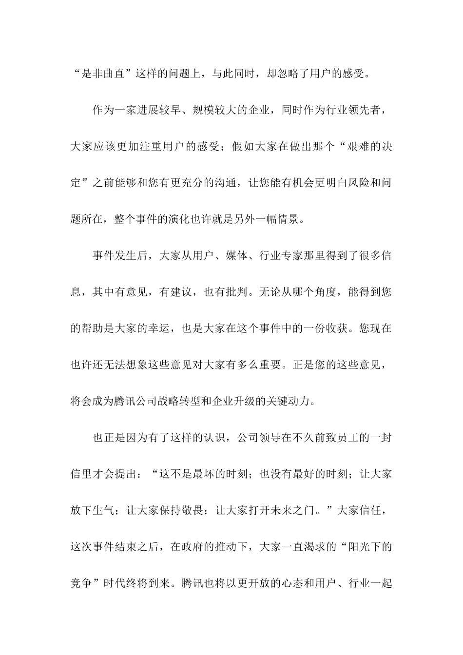 公司给客户道歉信七篇_第2页