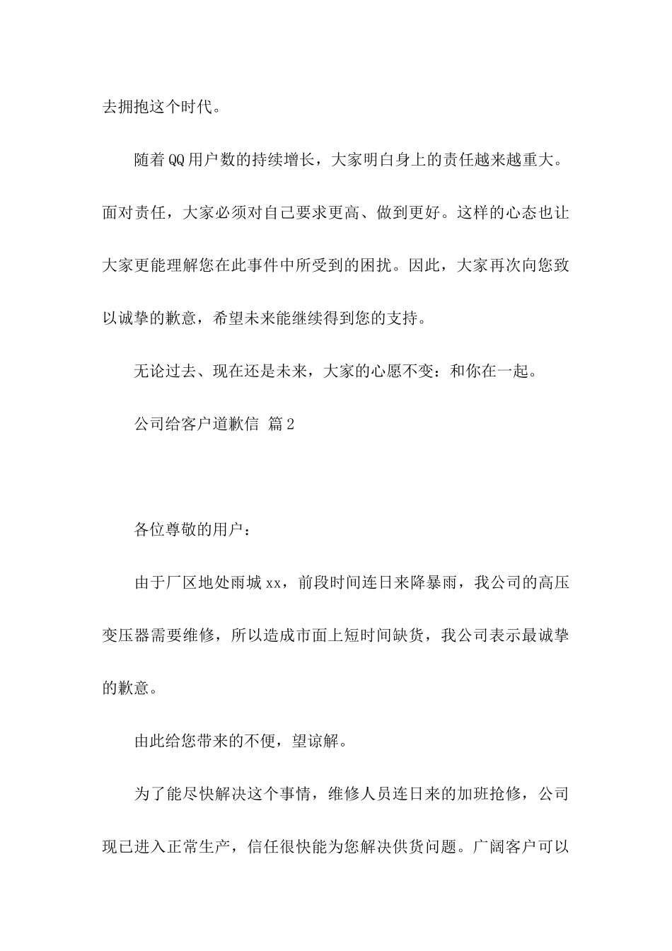 公司给客户道歉信七篇_第3页