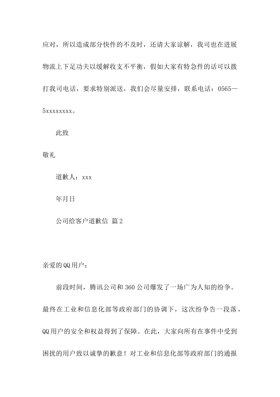 公司给客户道歉信合集五篇_第2页