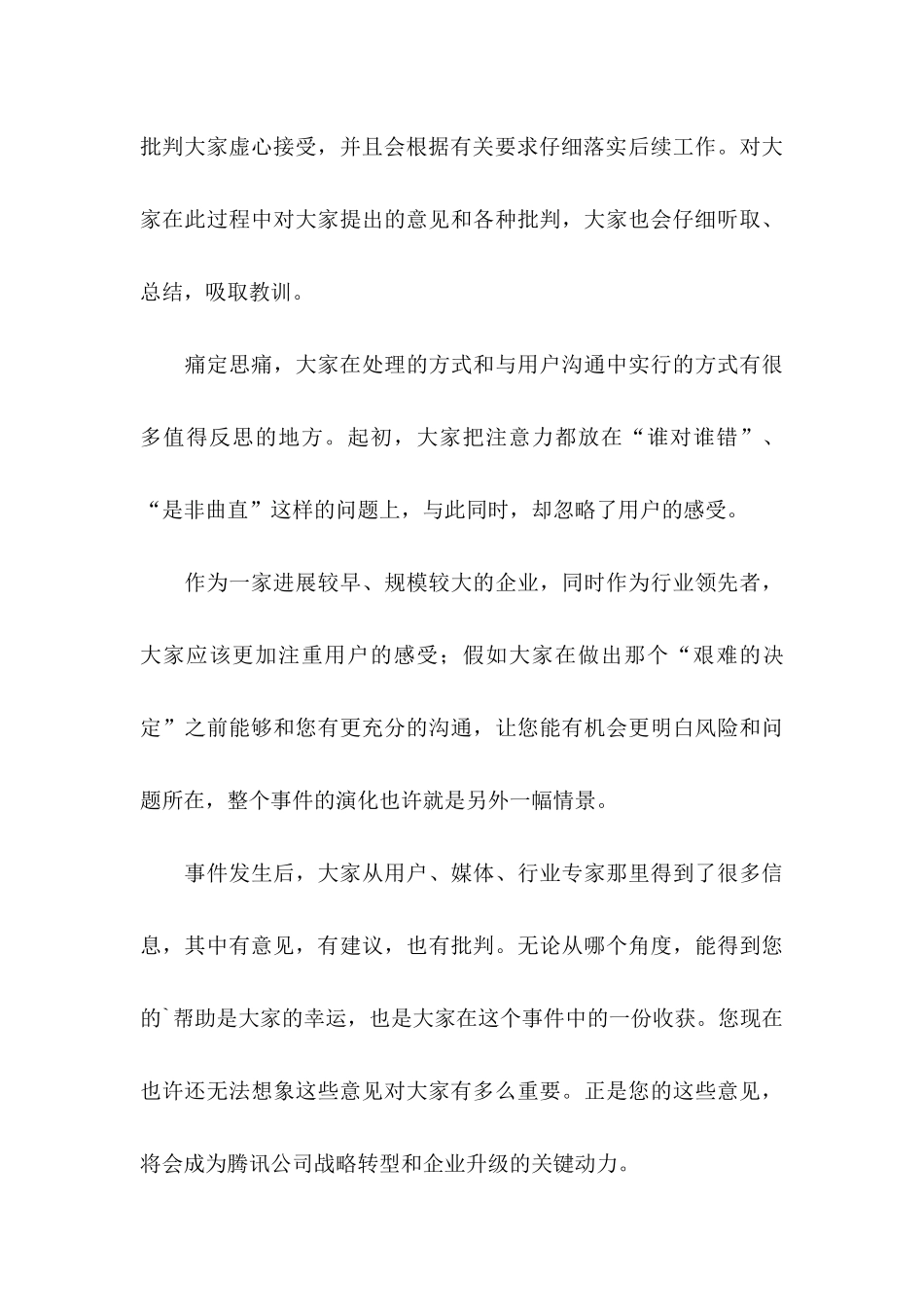 公司给客户道歉信合集五篇_第3页