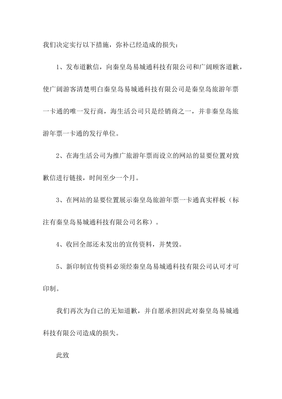 公司给客户道歉信汇编8篇_第3页