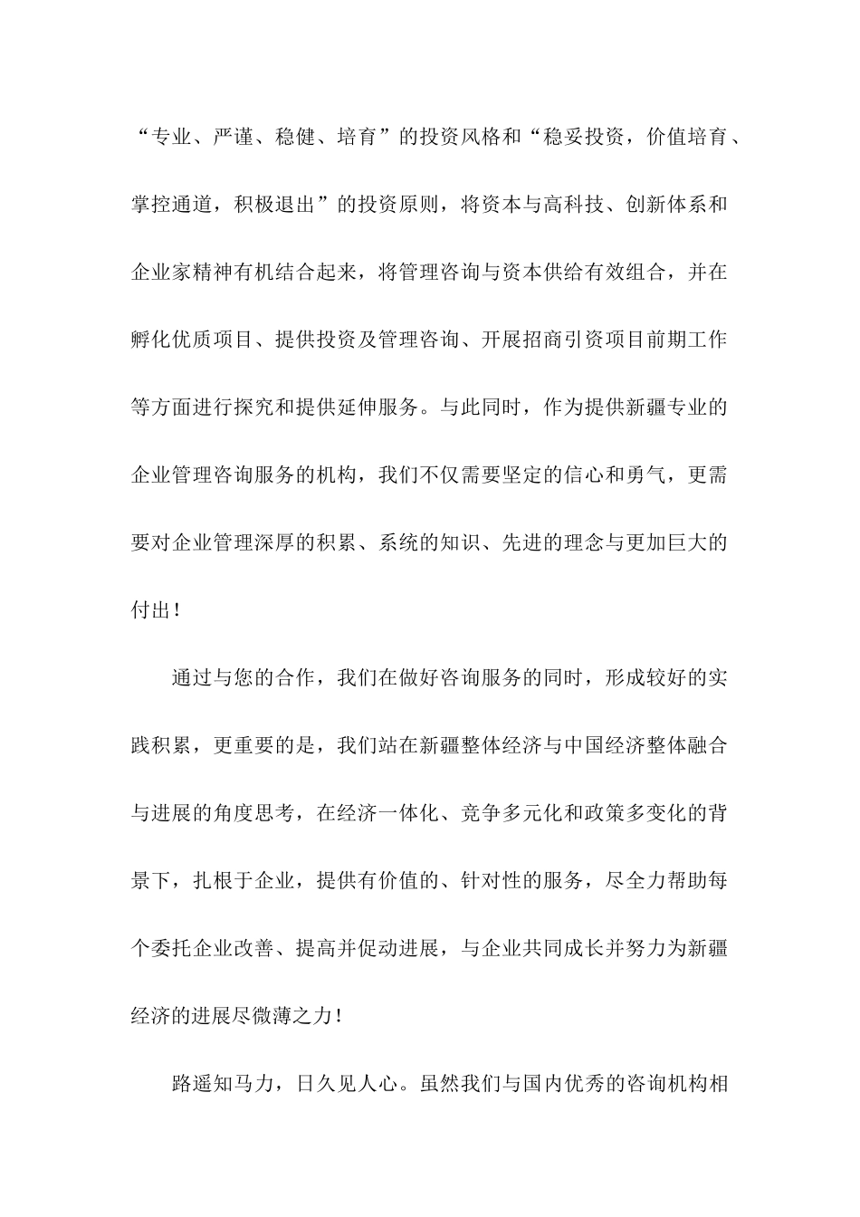 公司给顾客的感谢信_第2页
