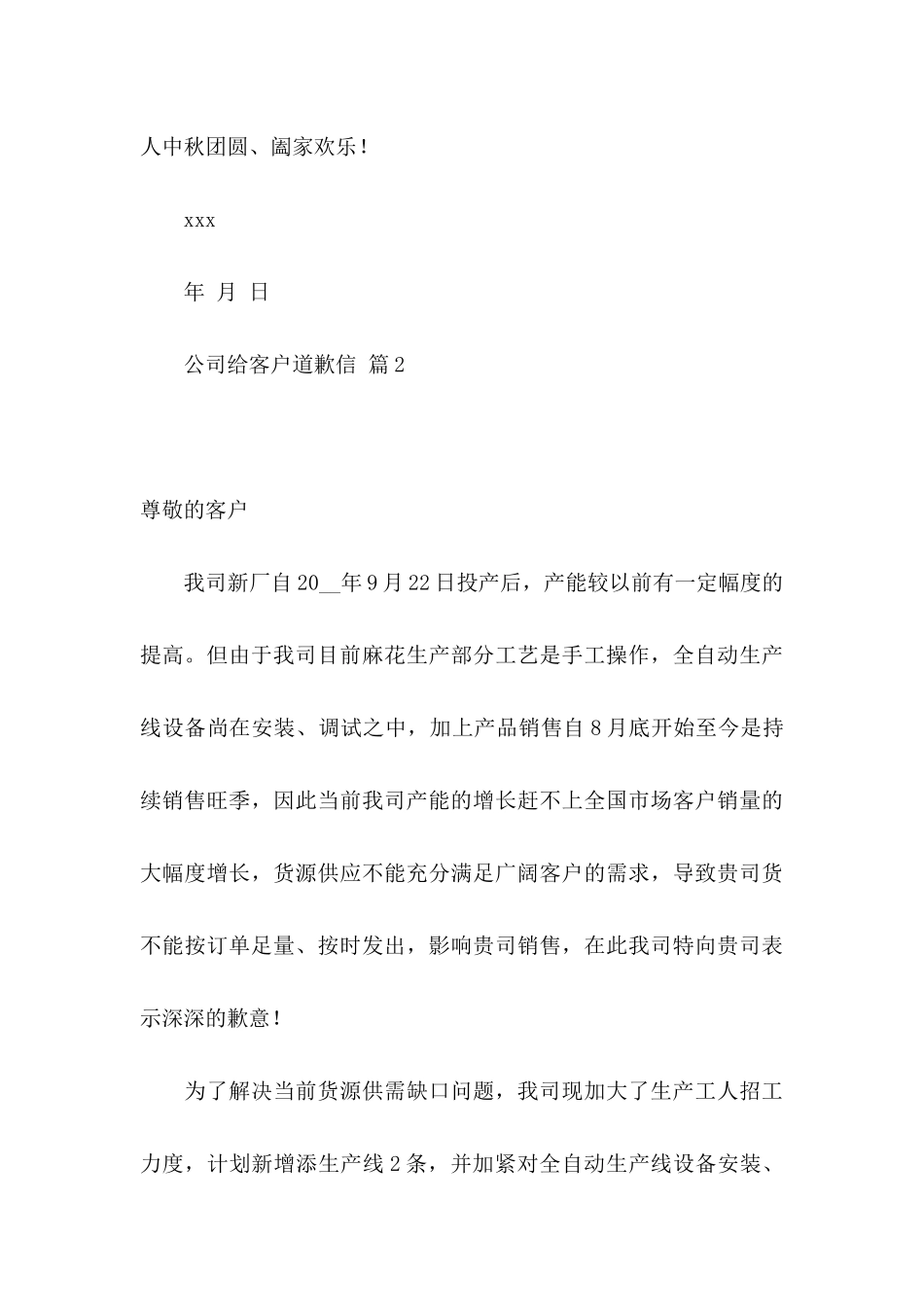 公司给客户道歉信汇编五篇_第3页