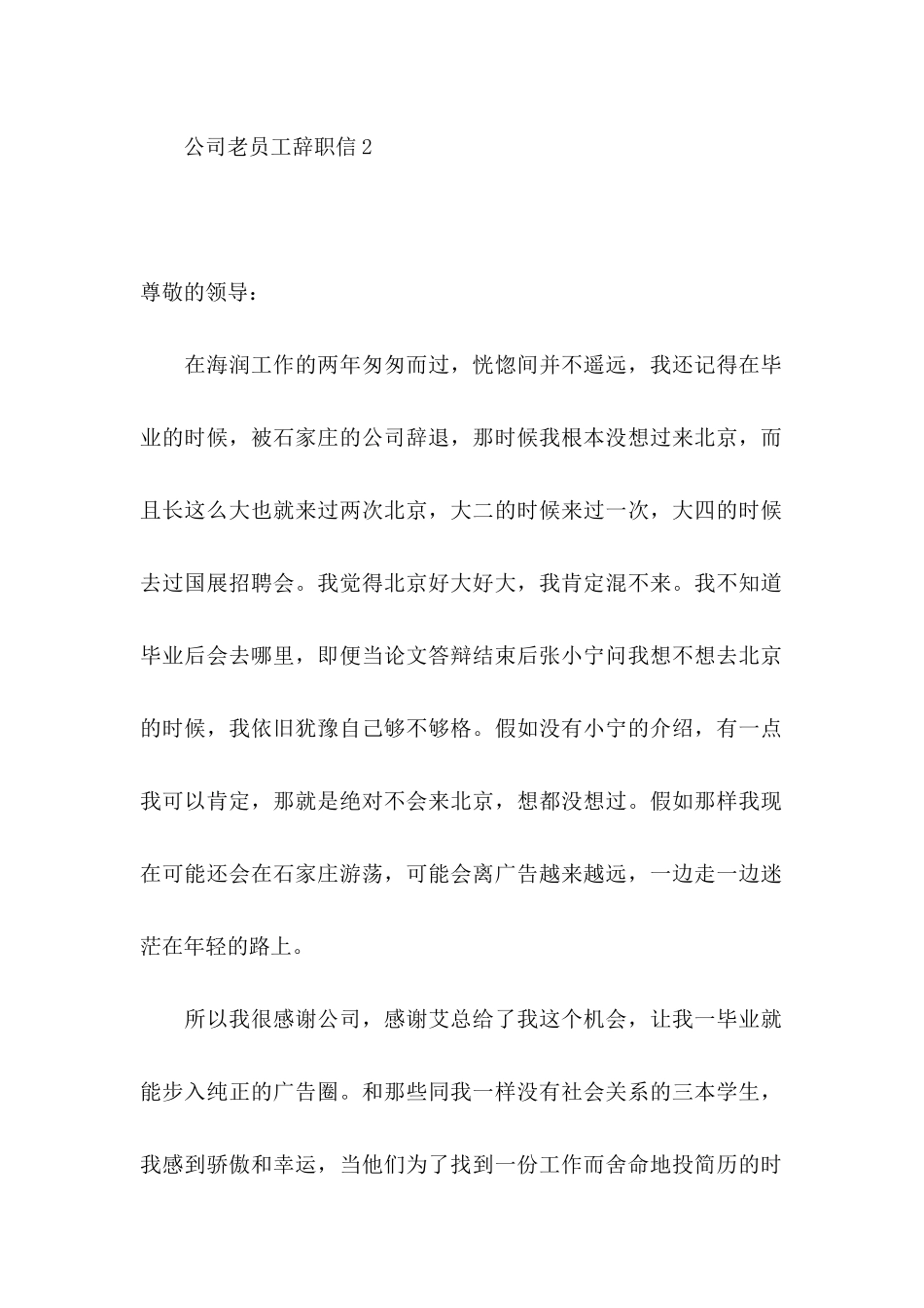 公司老员工辞职信_第2页