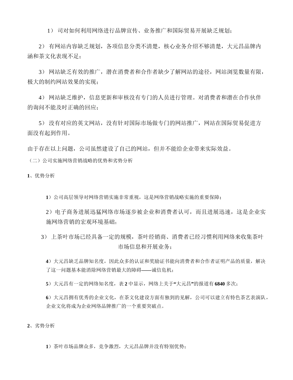 公司网站调整方案概要_第3页