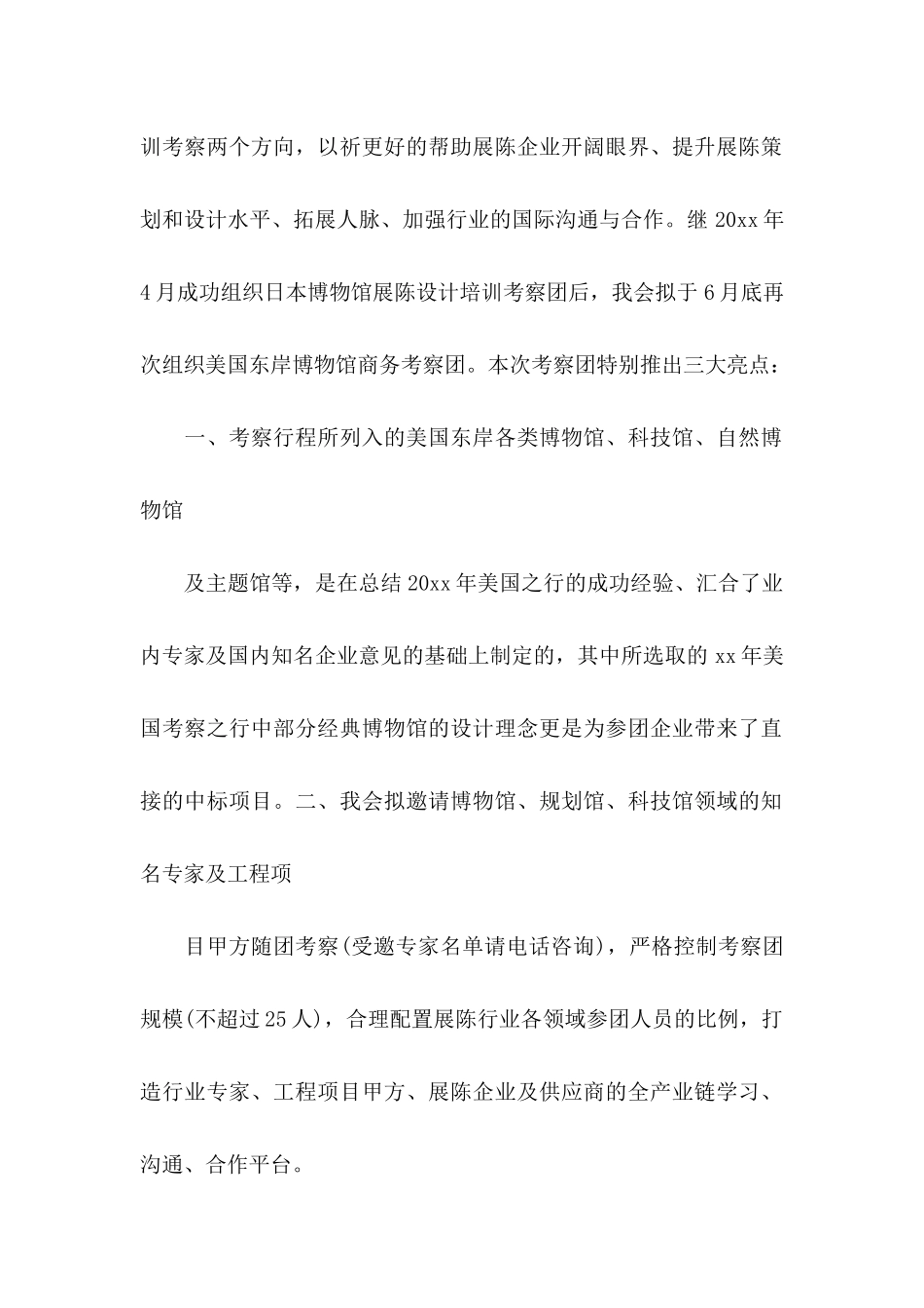 公司考察邀请函范文7篇_第2页