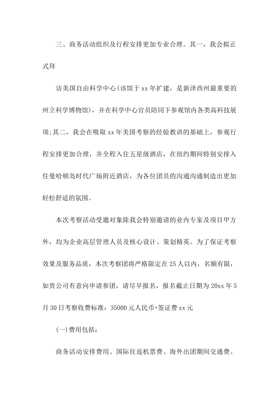 公司考察邀请函范文7篇_第3页