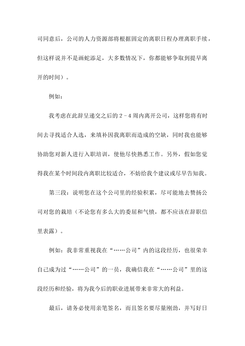 公司老员工辞职信 _第2页