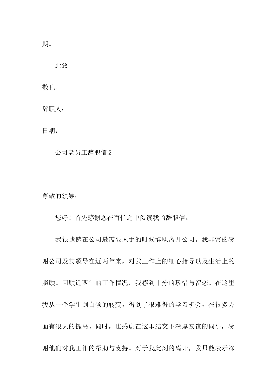 公司老员工辞职信 _第3页