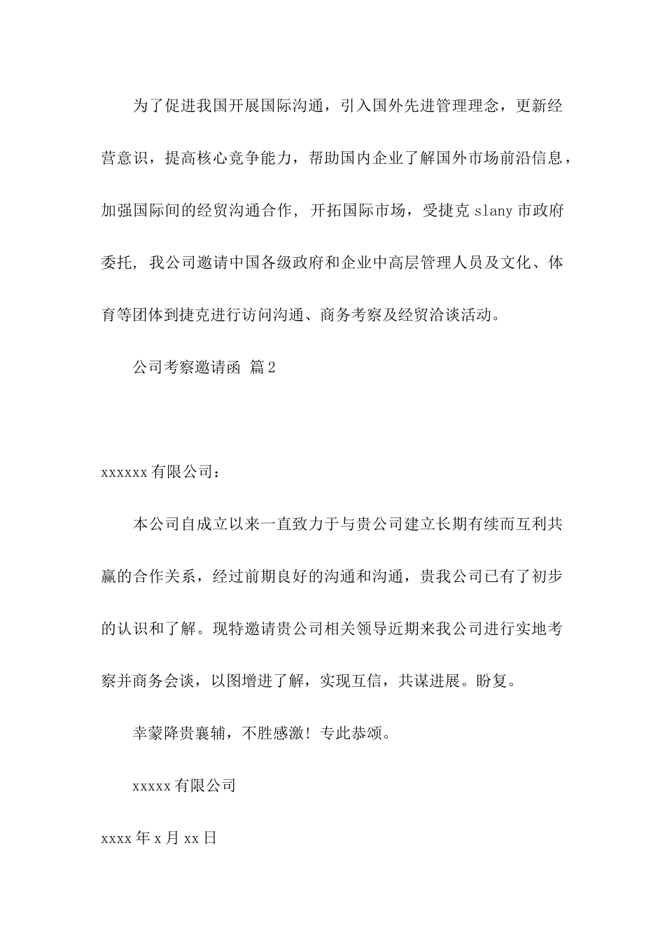 公司考察邀请函集锦9篇_第2页