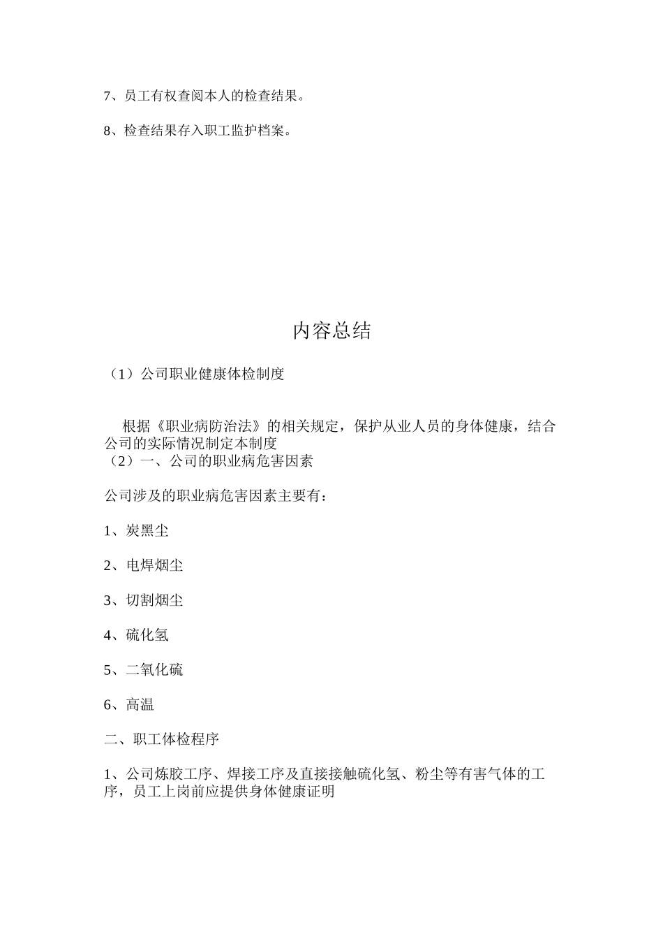 公司职业健康体检制度_第2页