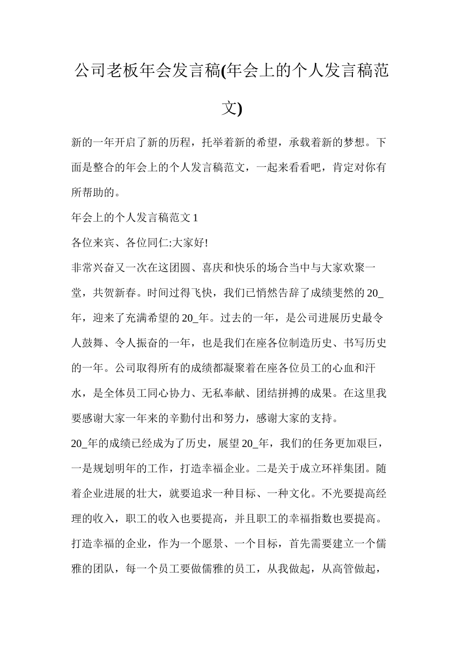 公司老板年会发言稿_第1页