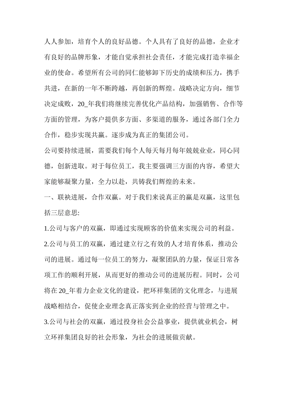 公司老板年会发言稿_第2页