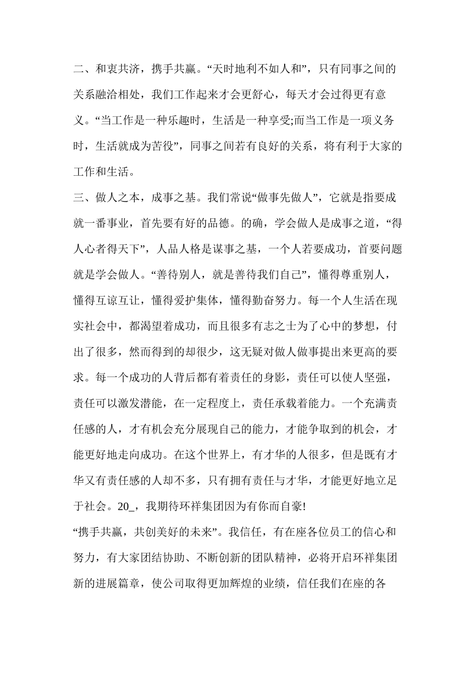 公司老板年会发言稿_第3页