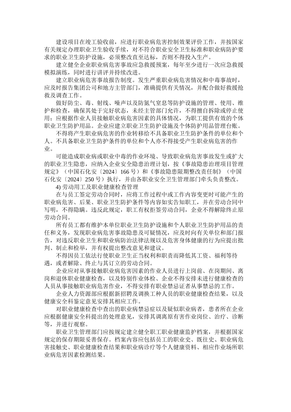 公司职业卫生管理制度_第2页
