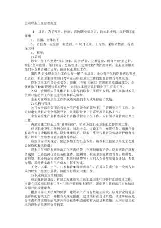 公司职业卫生管理制度