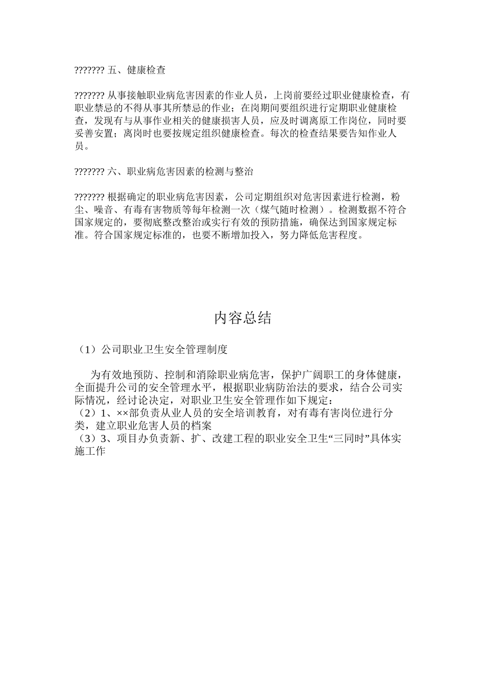 公司职业卫生安全管理制度_第2页