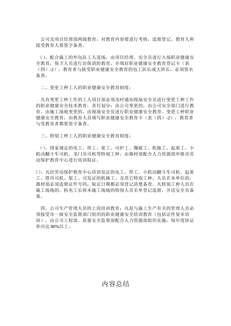公司职业健康安全教育制度_第2页