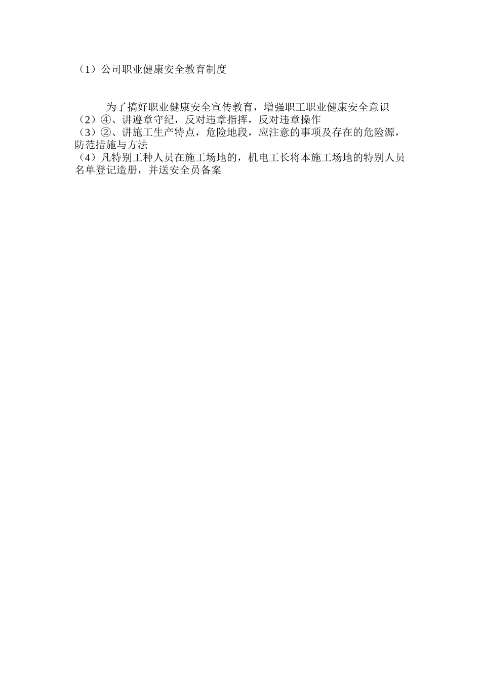 公司职业健康安全教育制度_第3页