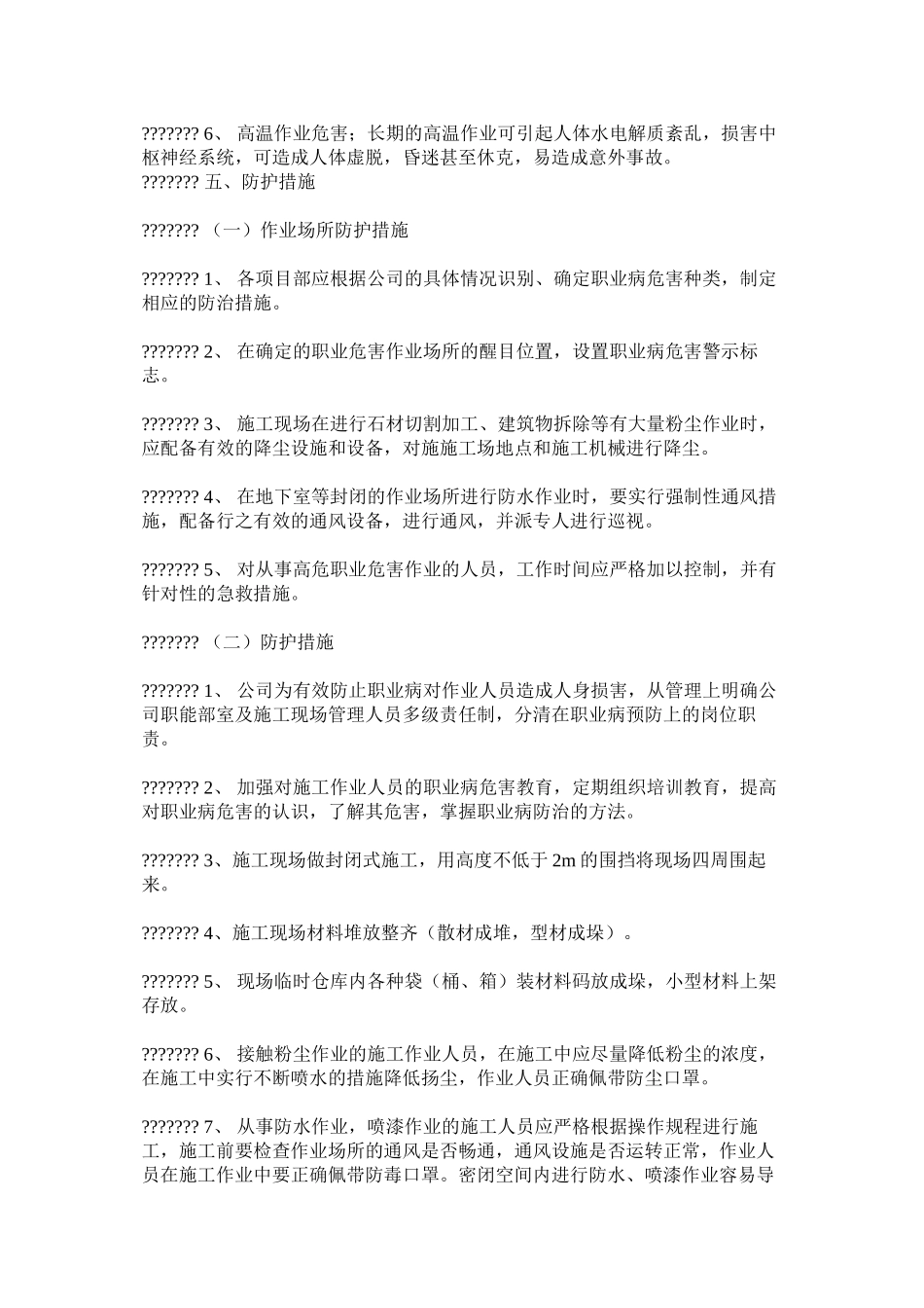 公司职业危害防治措施_第2页
