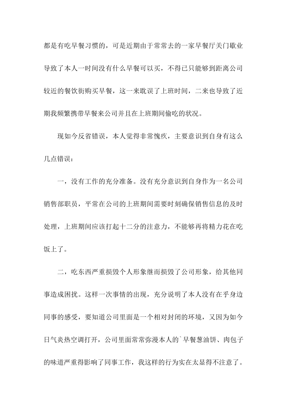 公司职员上班吃东西检讨书_第2页