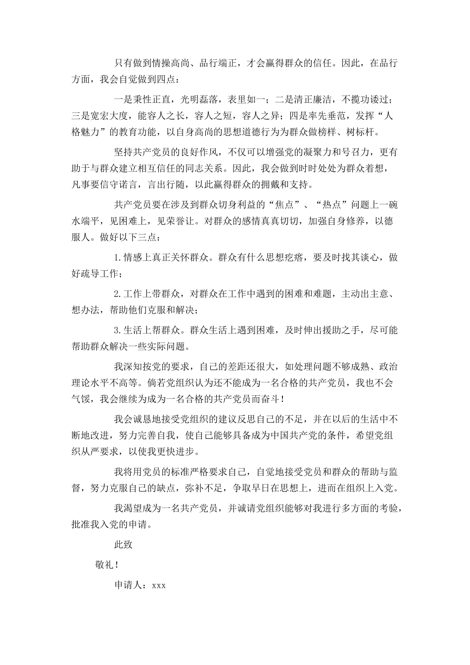 公司职员2024年入党志愿书2000字_第2页