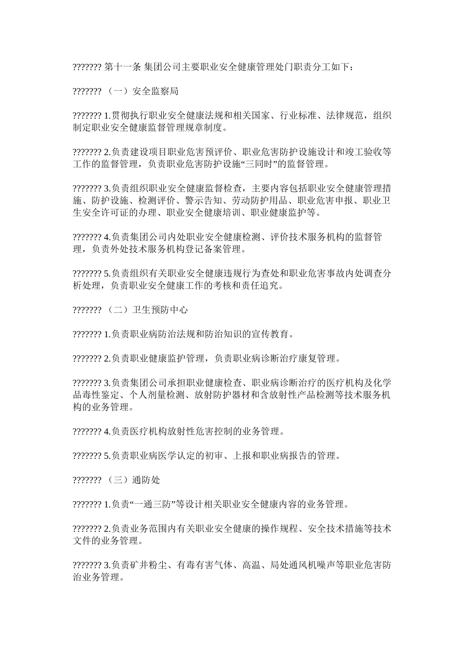 公司职业安全健康管理办法_第2页