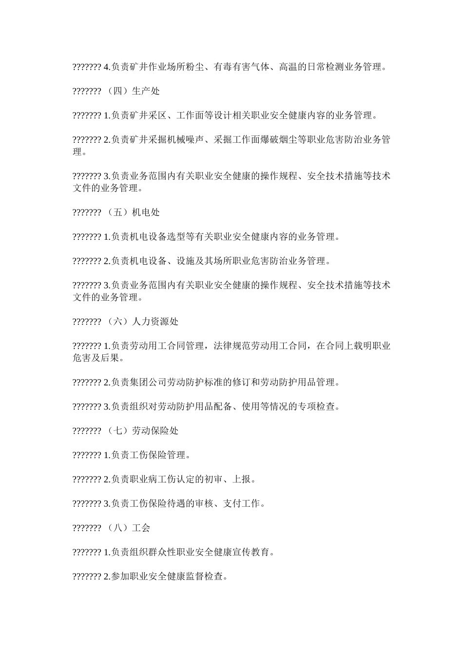 公司职业安全健康管理办法_第3页