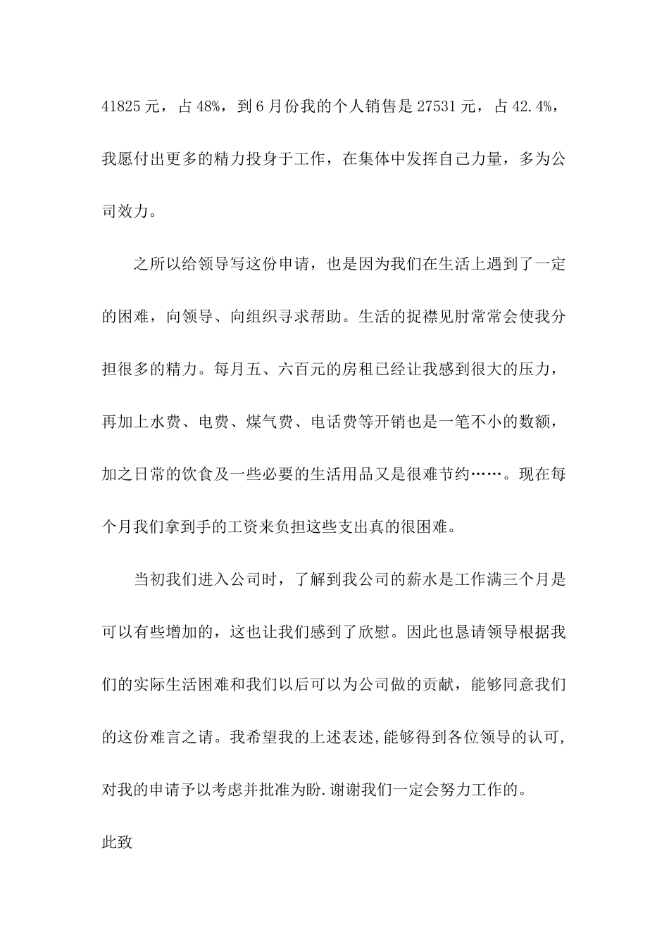 公司职员涨工资申请书_第2页